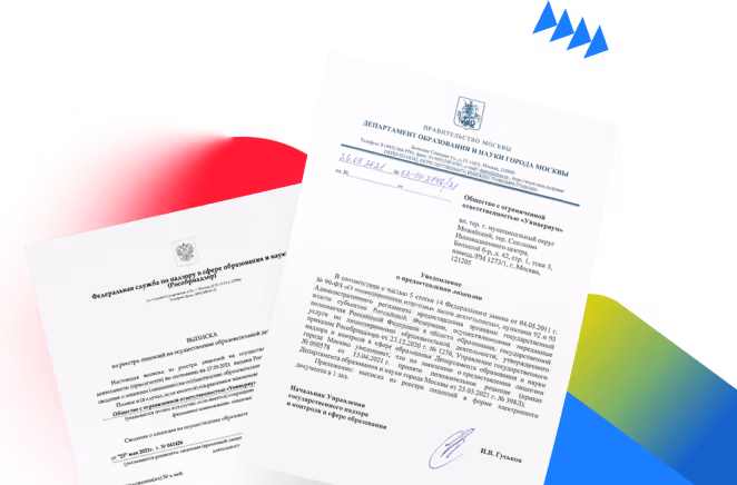 Образовательная лицензия