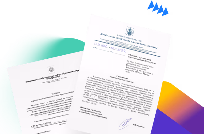 Образовательная лицензия